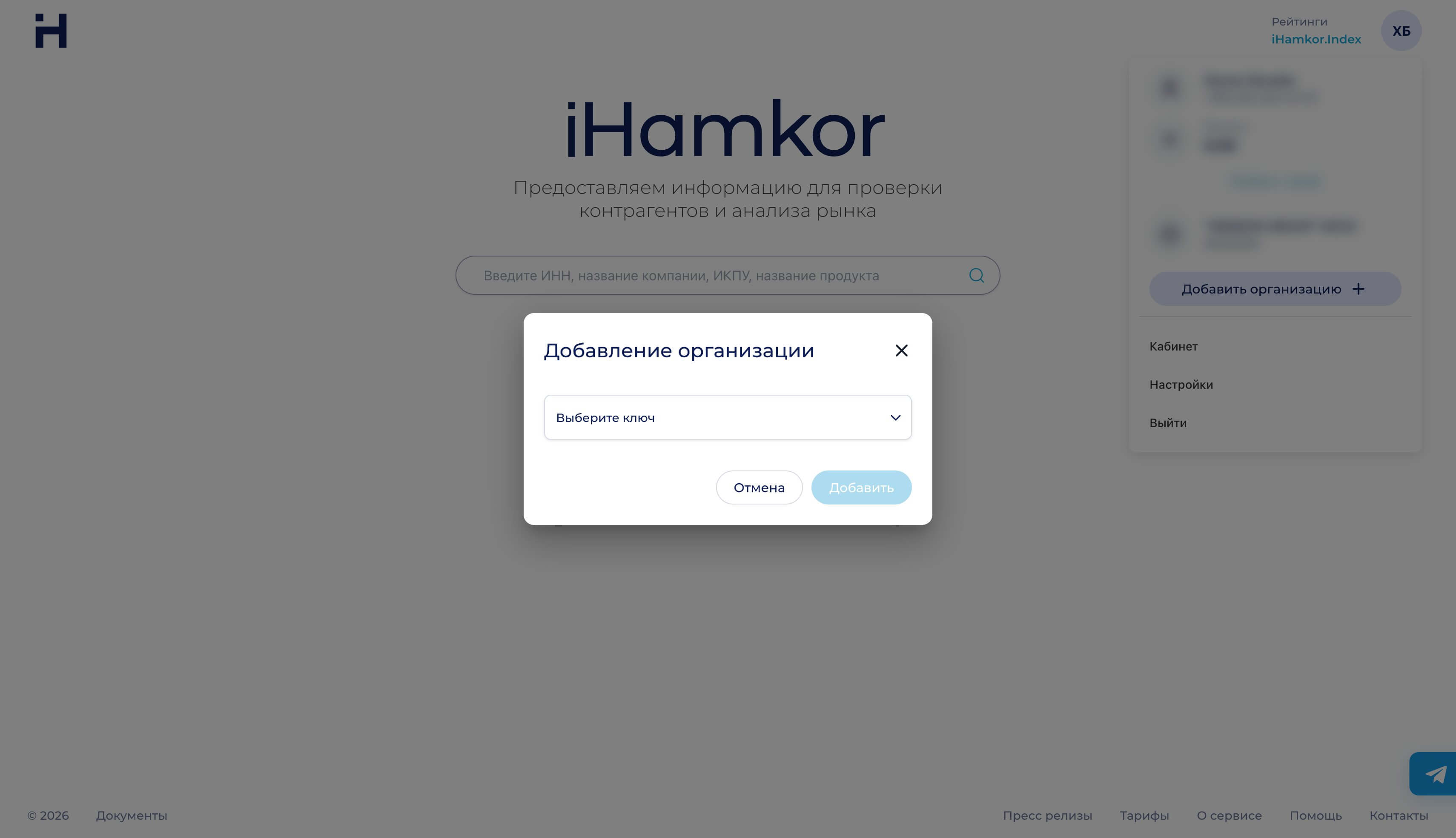 Выберите ключ и нажмите «Добавить»