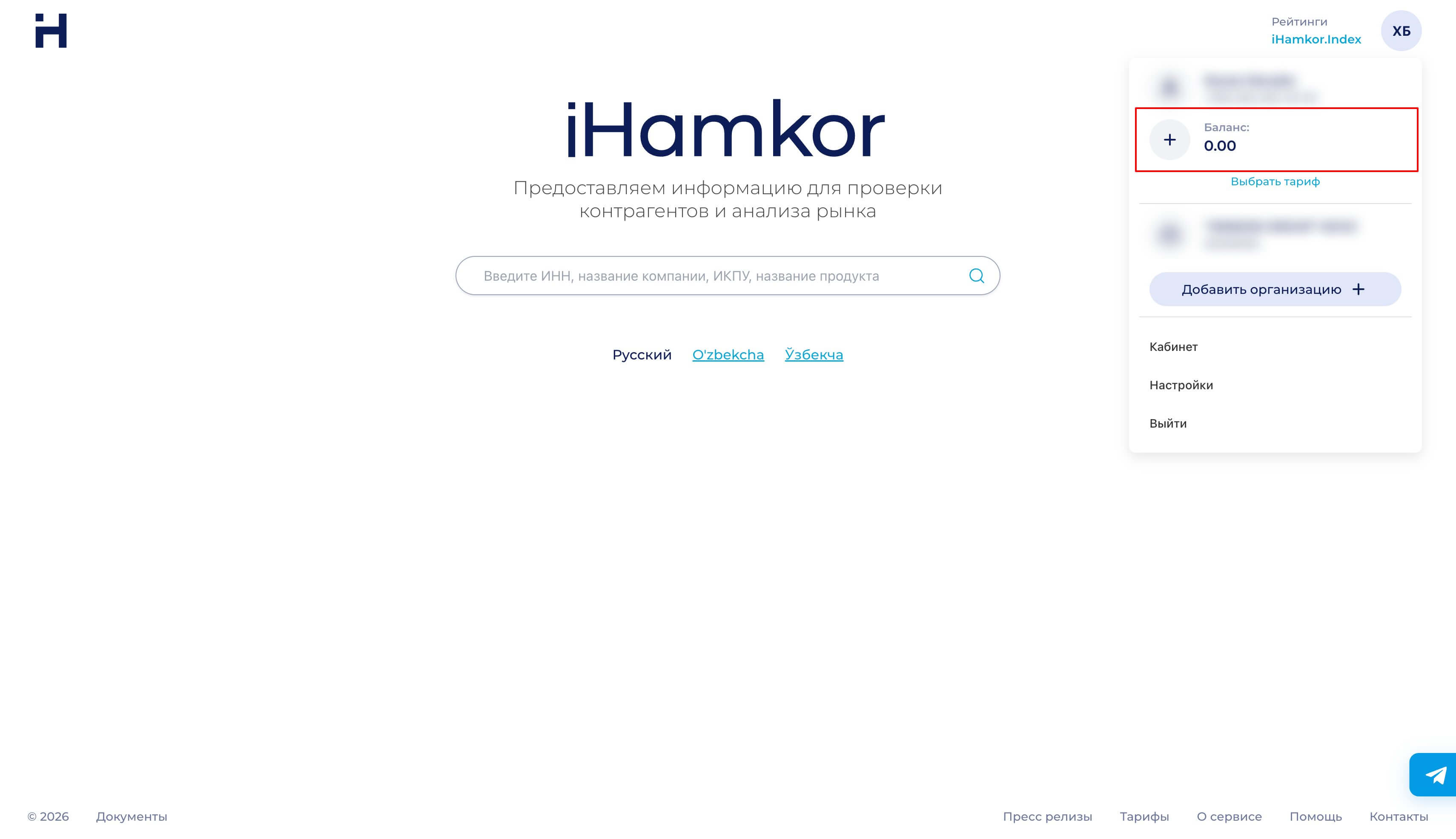 Нажмите «+» рядом с балансом