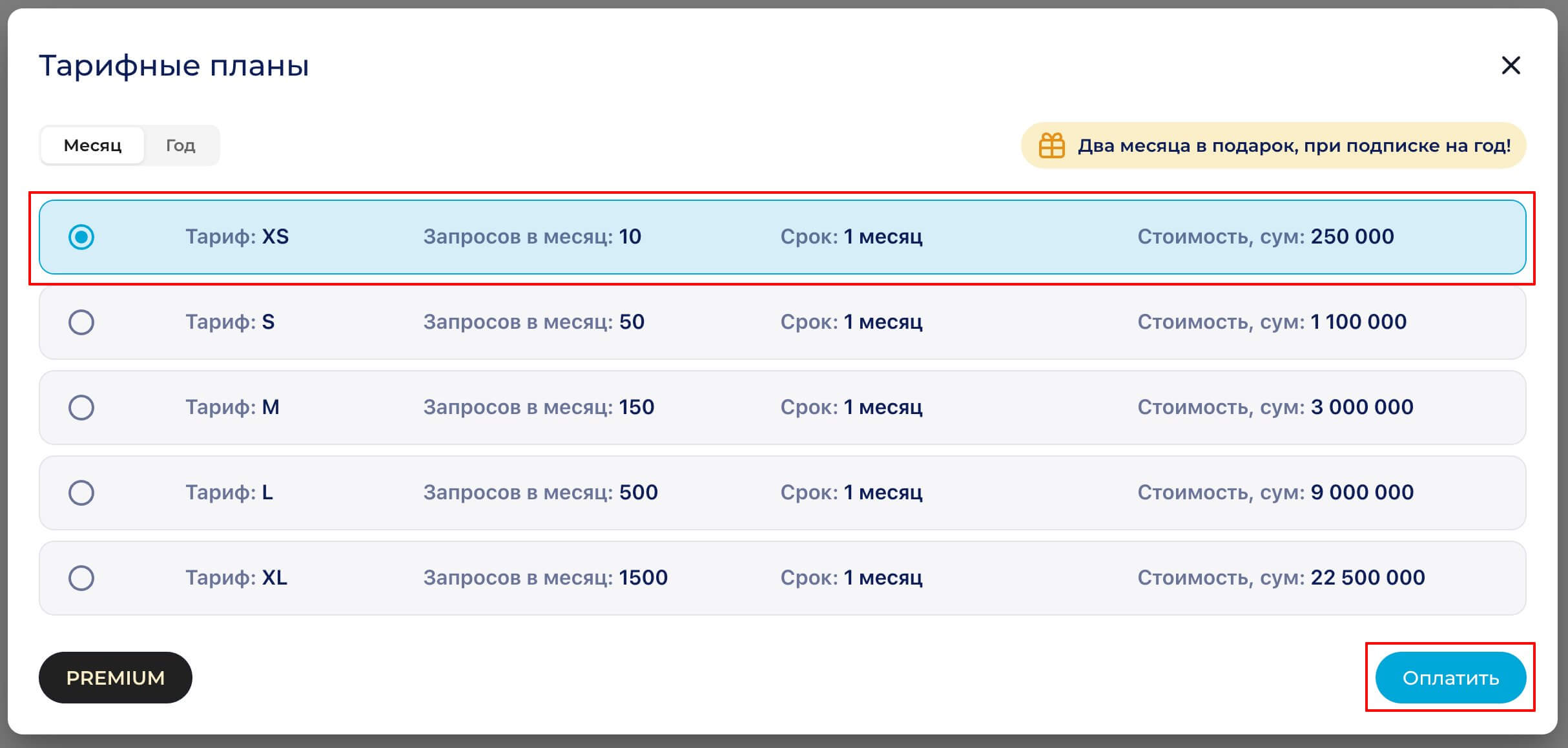 Выберите тариф и нажмите «Оплатить»